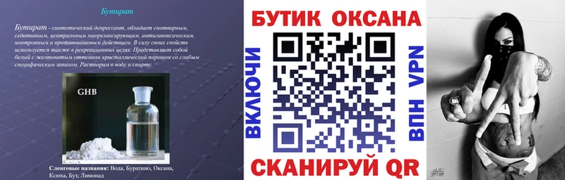 БУТИРАТ BDO  мега tor  Сорск 